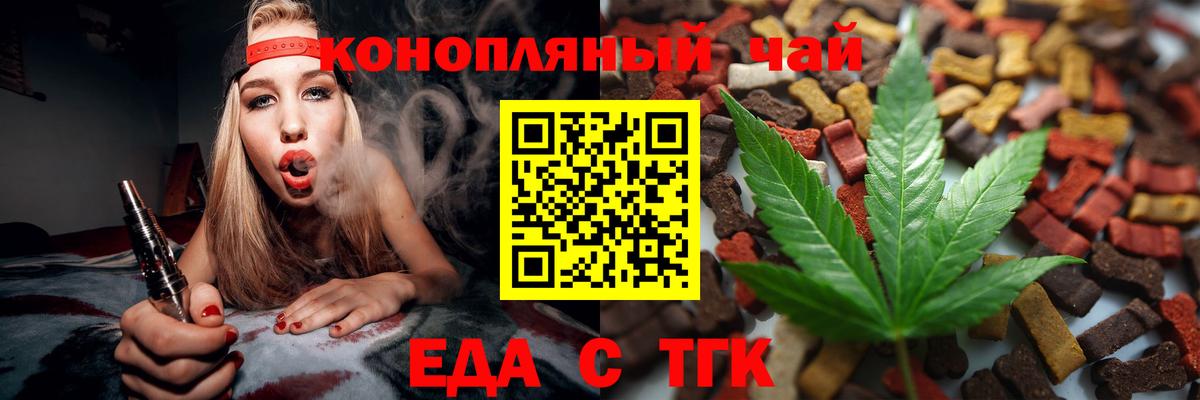 Еда ТГК конопля Отрадное