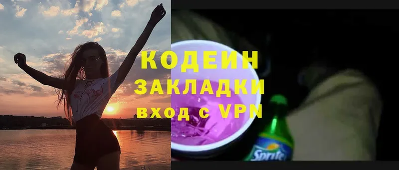 Кодеин напиток Lean (лин)  Отрадное 