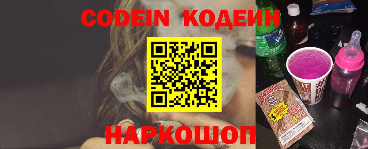 Codein напиток Lean (лин) Отрадное