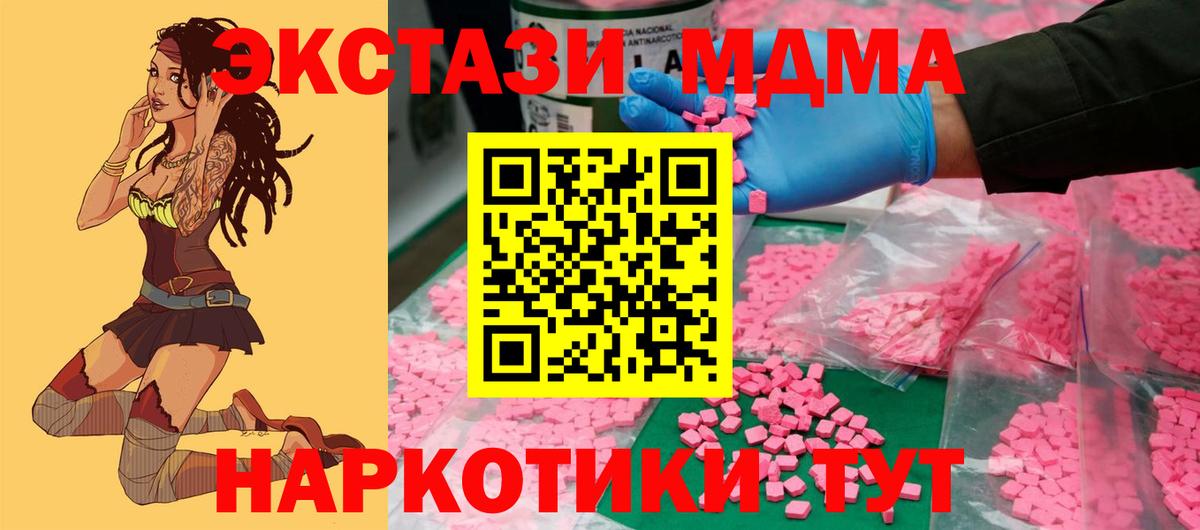 Экстази MDMA Отрадное