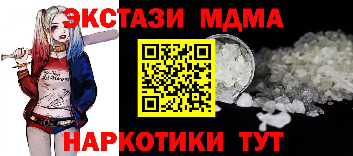 МДМА  MDMA молли  Вход с VPN  MDMA молли  Отрадное 