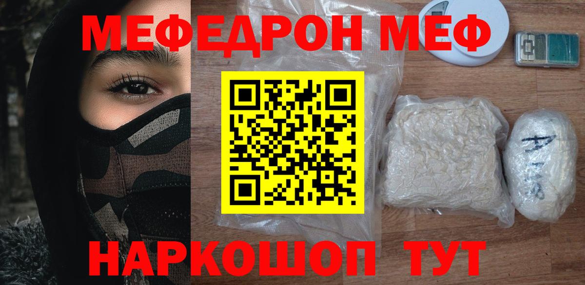 МЕФ Отрадное