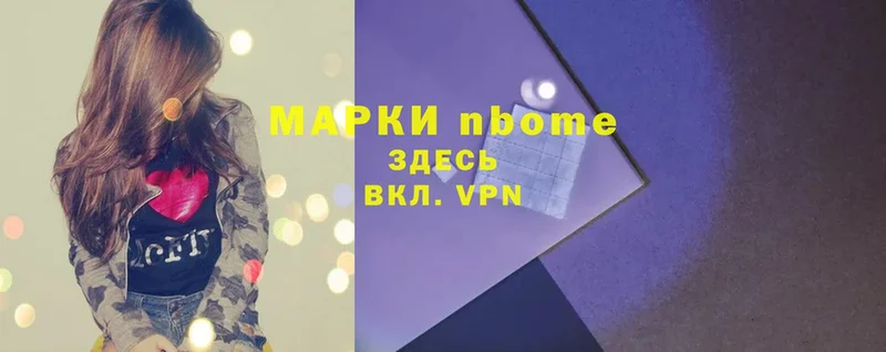 Марки N-bome 1,5мг  Отрадное 