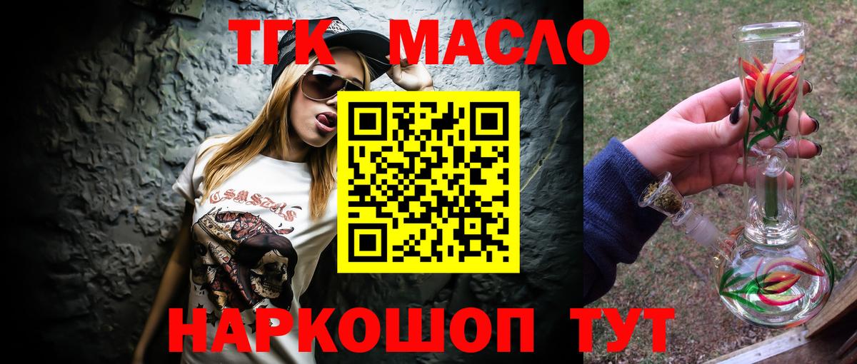 Дистиллят ТГК гашишное масло  Вход с VPN  хочу   Отрадное 
